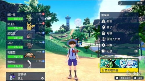 《宝可梦朱紫》DLC:零之秘宝深度揭秘,独家攻略! 《宝可梦朱紫》DLC:零之秘宝深度揭秘,独家攻略!