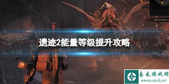 《遗迹2》减伤极限攻略:轻松堆满上限 《遗迹2》减伤极限攻略:轻松堆满上限