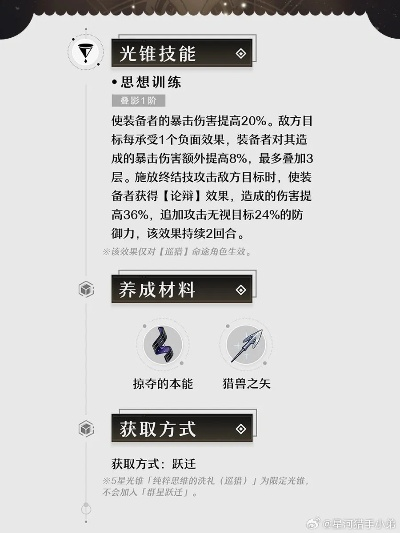 《崩坏星穹铁道》那刻夏光锥遗器搭配攻略,高效提升实力 《崩坏星穹铁道》那刻夏光锥遗器搭配攻略,高效提升实力