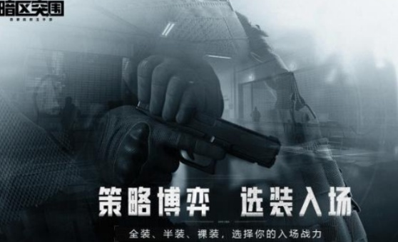 《暗区突围》广告幕后揭秘:揭秘拍摄真相! 《暗区突围》广告幕后揭秘:揭秘拍摄真相!