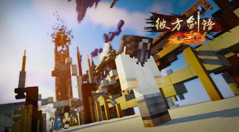 《彼方剑语》Minecraft方块学园攻略揭秘！