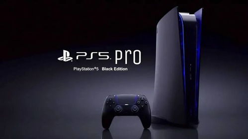 PS5 Pro最新价格曝光:揭秘性价比之王! PS5 Pro最新价格曝光:揭秘性价比之王!