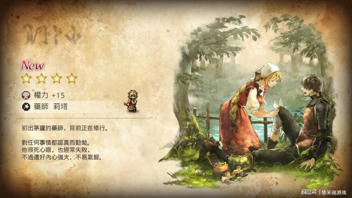 《霸者养成攻略:歧路旅人大陆角色培养秘籍》 《霸者养成攻略:歧路旅人大陆角色培养秘籍》