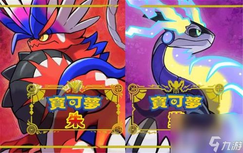 《宝可梦朱紫》DLC新精灵种族值深度解析!揭秘最强战力! 《宝可梦朱紫》DLC新精灵种族值深度解析!揭秘最强战力!