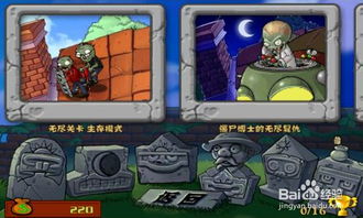 《植物大战僵尸:长城版》年度大更新!全新中国僵尸阵容来袭! 《植物大战僵尸:长城版》年度大更新!全新中国僵尸阵容来袭!
