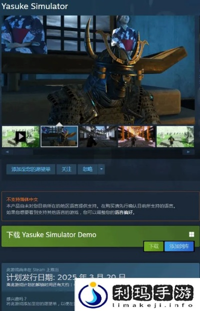 弥助模拟器Demo免费下载!黑弥助有啥秘密?速来揭秘体验! 弥助模拟器Demo免费下载!黑弥助有啥秘密?速来揭秘体验!