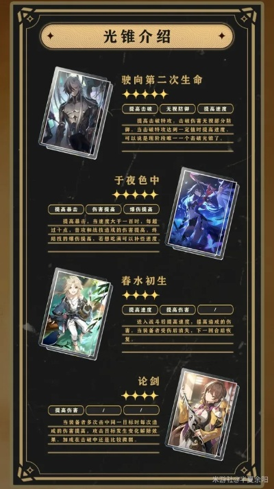 《崩坏星穹铁道》波提欧光锥遗器攻略:2.2波提欧培养全解析 《崩坏星穹铁道》波提欧光锥遗器攻略:2.2波提欧培养全解析