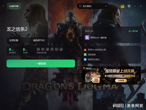 《龙之信条2》高效挖矿攻略：轻松赚金秘籍大揭秘