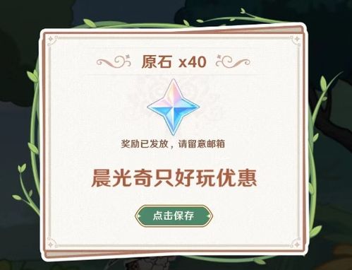 《原神》绿色出行狂欢!限量80原石等你来领! 《原神》绿色出行狂欢!限量80原石等你来领!