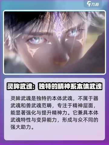 斗罗大陆猎魂世界:揭秘灵眸武魂强度排行! 斗罗大陆猎魂世界:揭秘灵眸武魂强度排行!