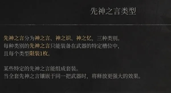 《明末渊虚之羽》云顶城先神言论攻略速成! 《明末渊虚之羽》云顶城先神言论攻略速成!