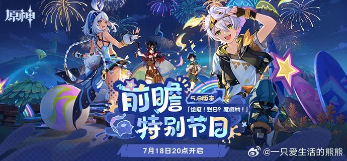 《原神》5.8活动前瞻：揭秘5.8版本新内容！