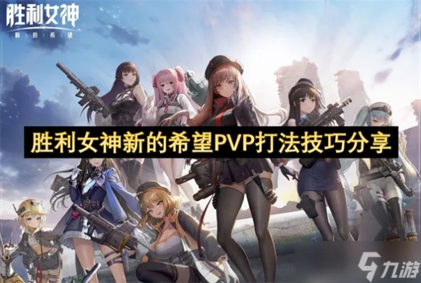 《胜利女神》新技能揭秘：获取装备攻略全解析