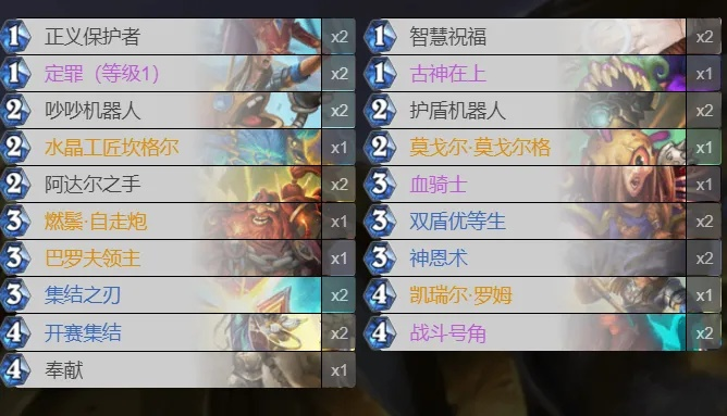 《炉石传说》星舰圣盾骑卡组攻略：高效构筑指南