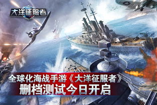 《苍蓝前线》海战手游新篇章!破局者今日测试开启 《苍蓝前线》海战手游新篇章!破局者今日测试开启