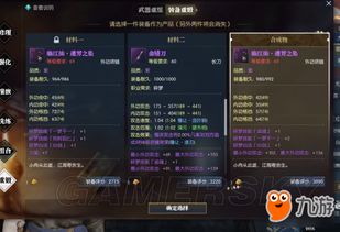 逆水寒三攻一逆水武器合成攻略,快速打造方法揭秘 逆水寒三攻一逆水武器合成攻略,快速打造方法揭秘