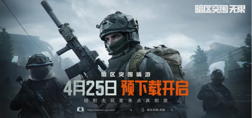 暗区突围2025官网揭秘:独家入口,抢先体验! 暗区突围2025官网揭秘:独家入口,抢先体验!