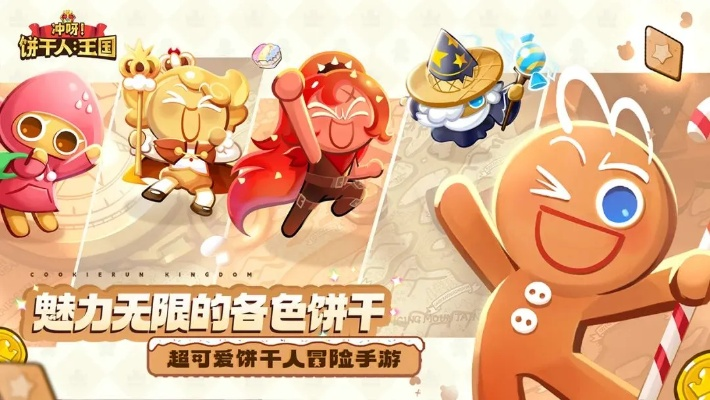 《饼干人王国周年庆狂欢，独家福利等你来抢》