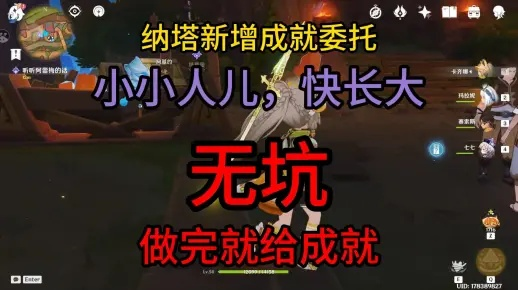 《原神》小小人儿快长大攻略:高效完成方法揭秘 《原神》小小人儿快长大攻略:高效完成方法揭秘