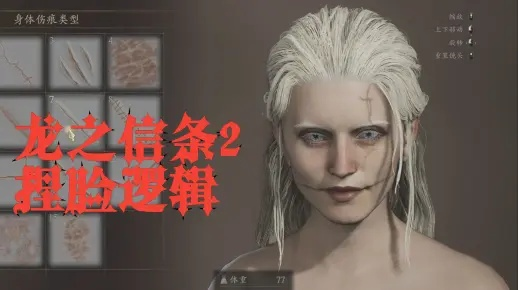 《龙之信条2》DIO捏脸数据大揭秘: JOJO冒险定制玩法攻略 《龙之信条2》DIO捏脸数据大揭秘: JOJO冒险定制玩法攻略