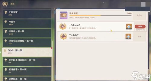 《原神》隐藏任务攻略:轻松解锁“好事多磨”任务秘籍 《原神》隐藏任务攻略:轻松解锁“好事多磨”任务秘籍