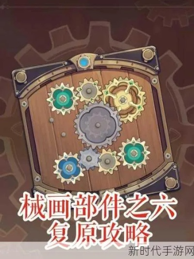 《原神》恒动械画答案揭秘!2.8版本机械部件复原攻略大公开 《原神》恒动械画答案揭秘!2.8版本机械部件复原攻略大公开