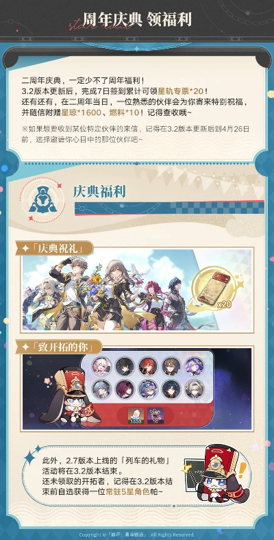 《崩坏星穹铁道》3.5版本8月活动:独家揭秘!新版本福利大放送 《崩坏星穹铁道》3.5版本8月活动:独家揭秘!新版本福利大放送