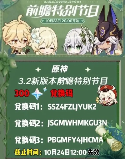 《原神》5.4前瞻直播时间+兑换码揭晓!速来领取! 《原神》5.4前瞻直播时间+兑换码揭晓!速来领取!