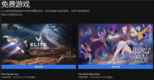 《精英:危险》+《隔壁的世界》限时免费!喜加二别错过 《精英:危险》+《隔壁的世界》限时免费!喜加二别错过