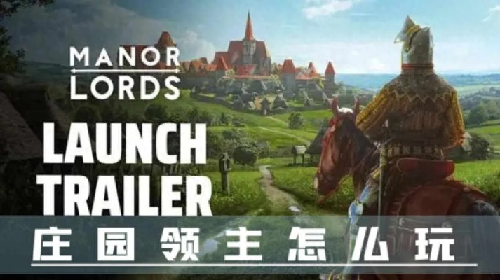 《庄园领主》高效点数分配攻略:解锁最强领主之路 《庄园领主》高效点数分配攻略:解锁最强领主之路