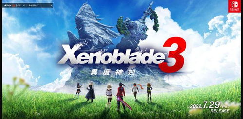 《异度之刃3》连锁攻击技巧深度解析,实战攻略大揭秘 《异度之刃3》连锁攻击技巧深度解析,实战攻略大揭秘