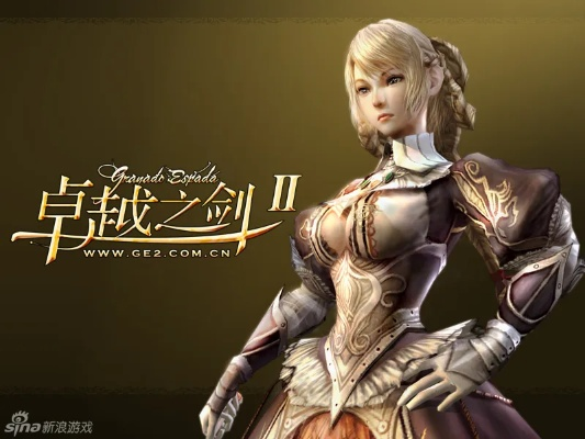 卓越之剑新角色曝光！近20年经典,其战斗风格有何不同?