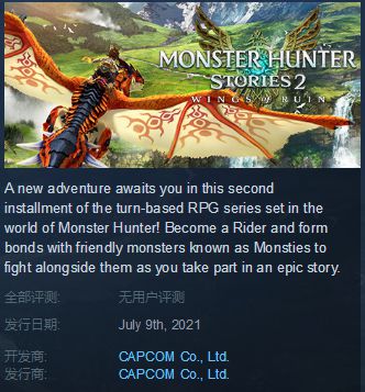 《怪物猎人物语2》Steam国区大促！298元入手攻略！