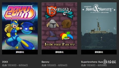 《超级兄弟》免费领Epic喜加三!独家福利速抢! 《超级兄弟》免费领Epic喜加三!独家福利速抢!