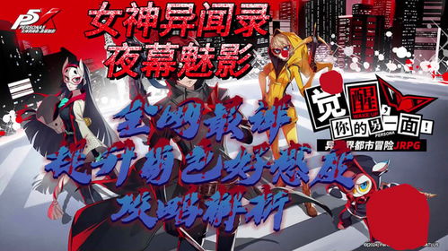 《夜幕魅影》角色攻略：掌握女神之力，战力飙升！