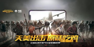 《绝地求生》真人短片揭秘:兄弟情谊背后的真实面目 《绝地求生》真人短片揭秘:兄弟情谊背后的真实面目