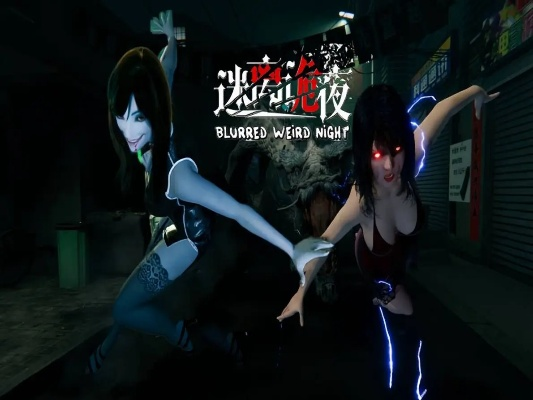 《迷离诡夜》全流程攻略:揭秘隐藏剧情与技巧 《迷离诡夜》全流程攻略:揭秘隐藏剧情与技巧