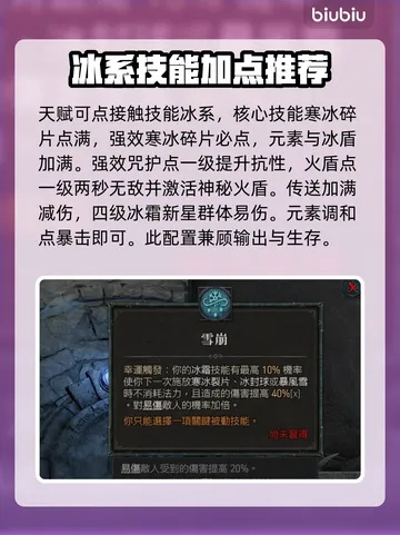 《暗黑4》冰法天赋攻略:最强装备推荐,冰封全场! 《暗黑4》冰法天赋攻略:最强装备推荐,冰封全场!