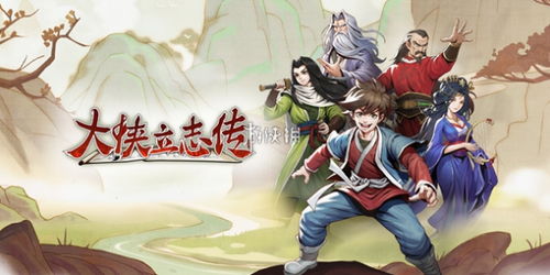 《大侠立志传》紫色材料攻略:独家购买秘境揭晓 《大侠立志传》紫色材料攻略:独家购买秘境揭晓