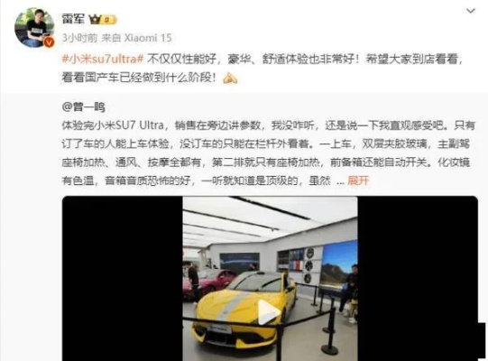 雷军:小米SU7 Ultra不只性能好!豪华舒适体验也拉满,国产豪车魅力几何? 雷军:小米SU7 Ultra不只性能好!豪华舒适体验也拉满,国产豪车魅力几何?