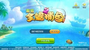 《金蟾捕鱼V2.0.5.0新版本揭秘:独家升级亮点抢先看》 《金蟾捕鱼V2.0.5.0新版本揭秘:独家升级亮点抢先看》