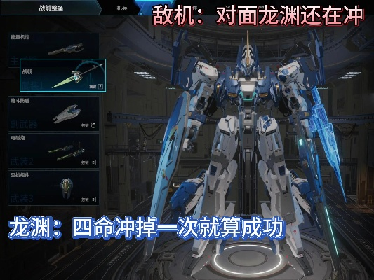 《解限机》龙渊武器深度解析:机甲玩法攻略大揭秘 《解限机》龙渊武器深度解析:机甲玩法攻略大揭秘