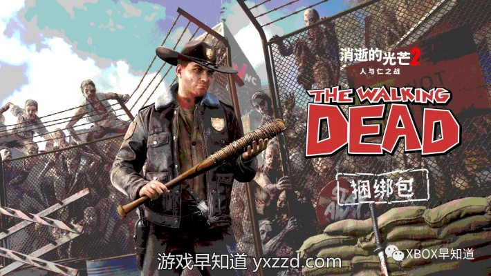 《消逝光芒2》×《行尸走肉》跨界联动,惊悚冒险双开篇! 《消逝光芒2》×《行尸走肉》跨界联动,惊悚冒险双开篇!