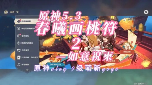 《原神》春曦桃符节狂欢,玩具收集全攻略速查! 《原神》春曦桃符节狂欢,玩具收集全攻略速查!