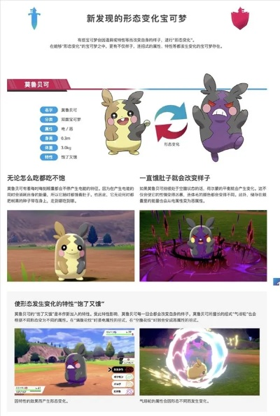 《剑/盾》独家宝可梦盘点:揭秘隐藏新宠! 《剑/盾》独家宝可梦盘点:揭秘隐藏新宠!