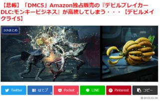 《鬼泣5》日亚限定DLC香蕉武器新演示曝光!惊爆眼球! 《鬼泣5》日亚限定DLC香蕉武器新演示曝光!惊爆眼球!