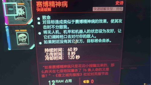 《赛博朋克2077》词条刷分攻略:高效刷词技巧揭秘 《赛博朋克2077》词条刷分攻略:高效刷词技巧揭秘