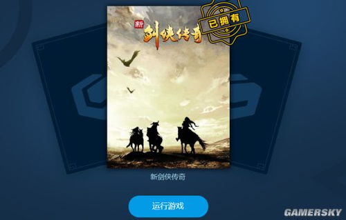 《新剑侠传奇》6月18日剑指江湖,神秘新剑即将揭晓! 《新剑侠传奇》6月18日剑指江湖,神秘新剑即将揭晓!