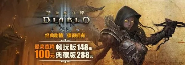 《暗黑破坏神3》不限账号公测狂欢来袭! 《暗黑破坏神3》不限账号公测狂欢来袭!