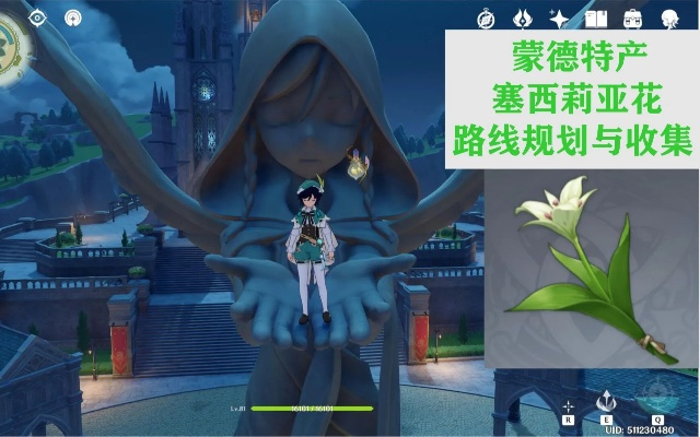 《原神》塞西莉亚花攻略:高效采集与购买秘境! 《原神》塞西莉亚花攻略:高效采集与购买秘境!